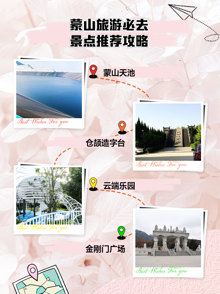 蒙山旅游攻略，一日游的絕佳體驗(yàn)，蒙山一日游攻略，絕佳體驗(yàn)指南