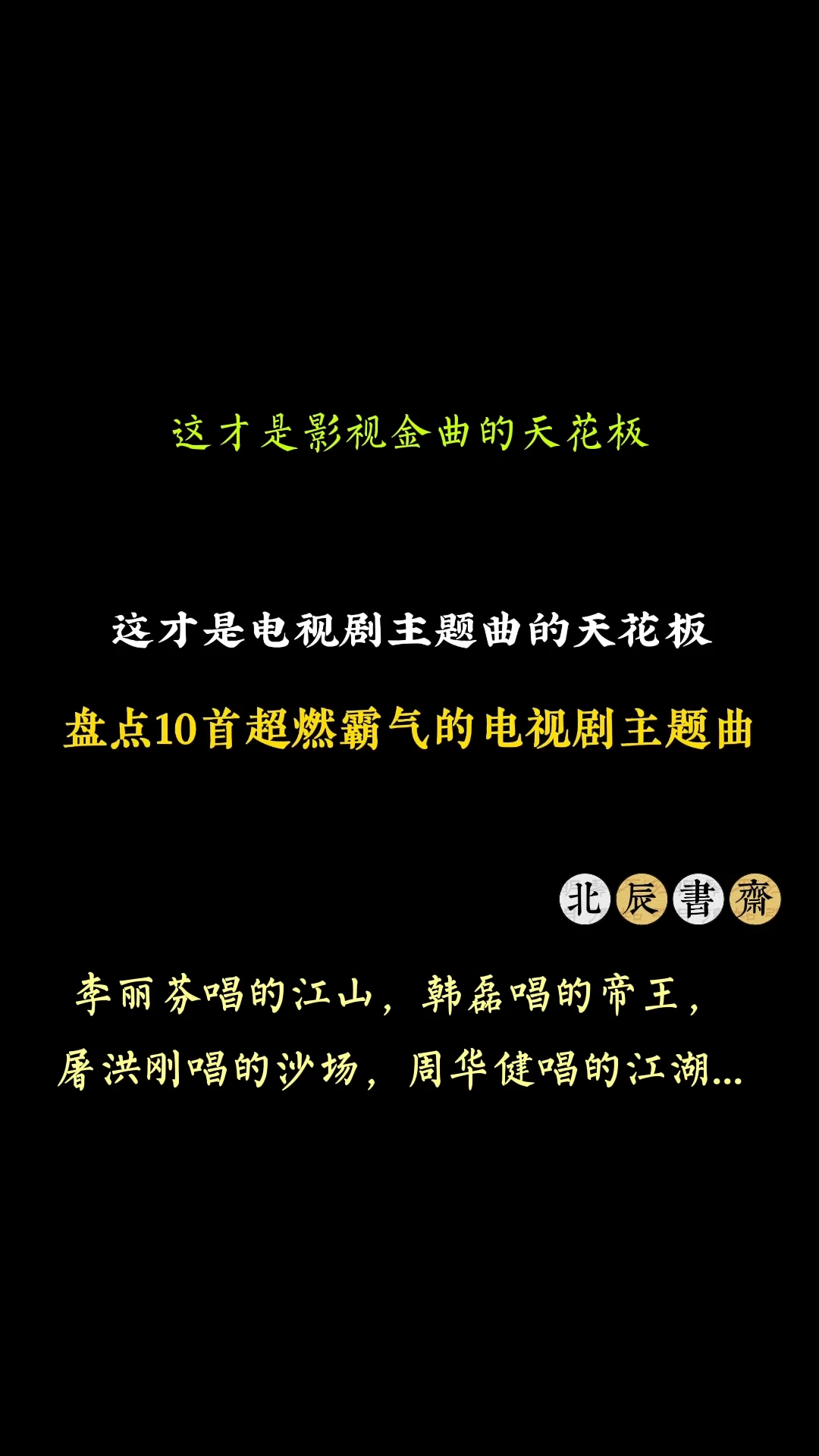 電視劇主題曲的魅力與影響，電視劇主題曲的魅力與深遠影響