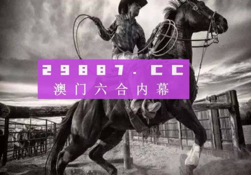 澳門六開獎結果跑狗圖，探索與解析，澳門六開獎結果跑狗圖的深度解析與探索