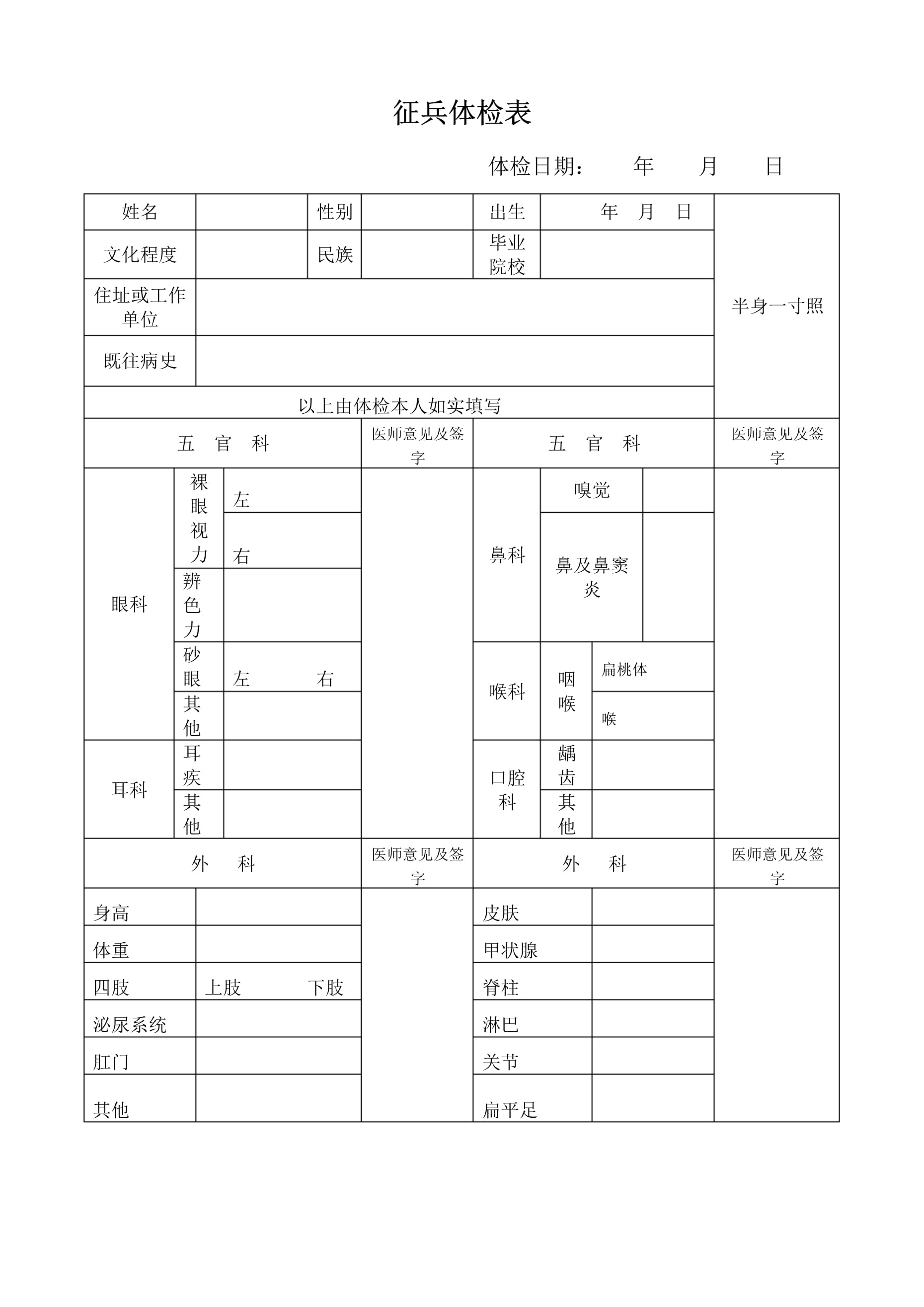 兵役體檢項(xiàng)目，探究其重要性及流程，兵役體檢項(xiàng)目，重要性及流程探究