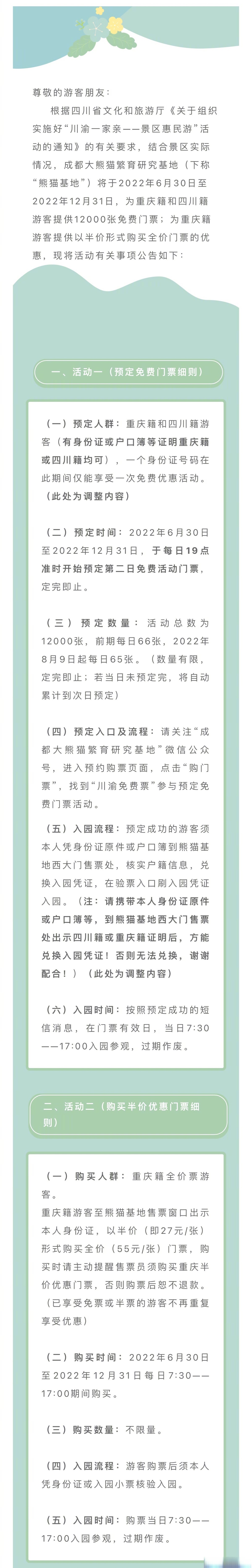 四川熊貓基地門票，探索熊貓家園的必備通行證，四川熊貓基地門票，探索熊貓家園的必備通行證之旅
