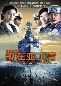 艦在亞丁灣片頭曲，海洋的旋律與時(shí)代的和聲，艦在亞丁灣片頭曲，海洋時(shí)代旋律與和聲啟航