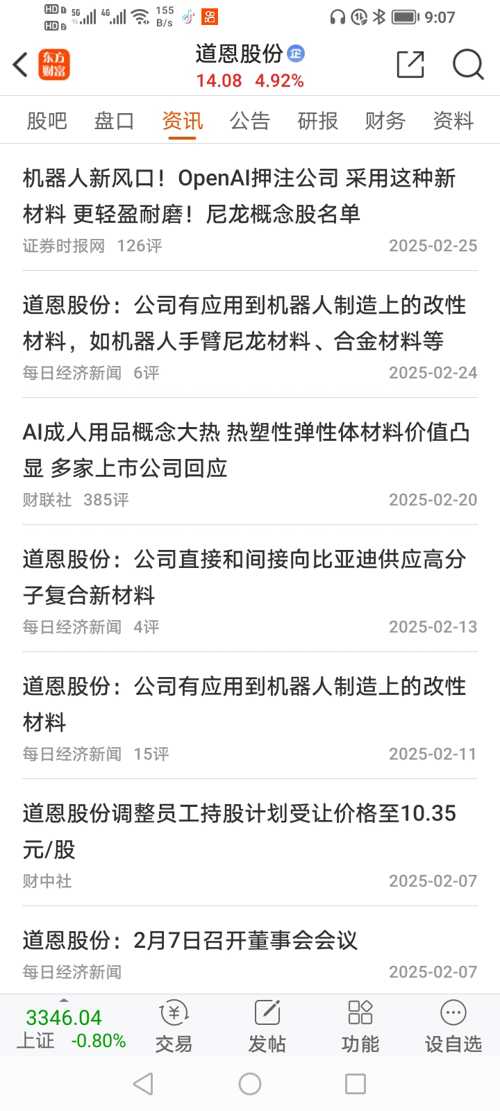 道恩股份最新消息全面解讀，道恩股份最新消息全面解讀與分析