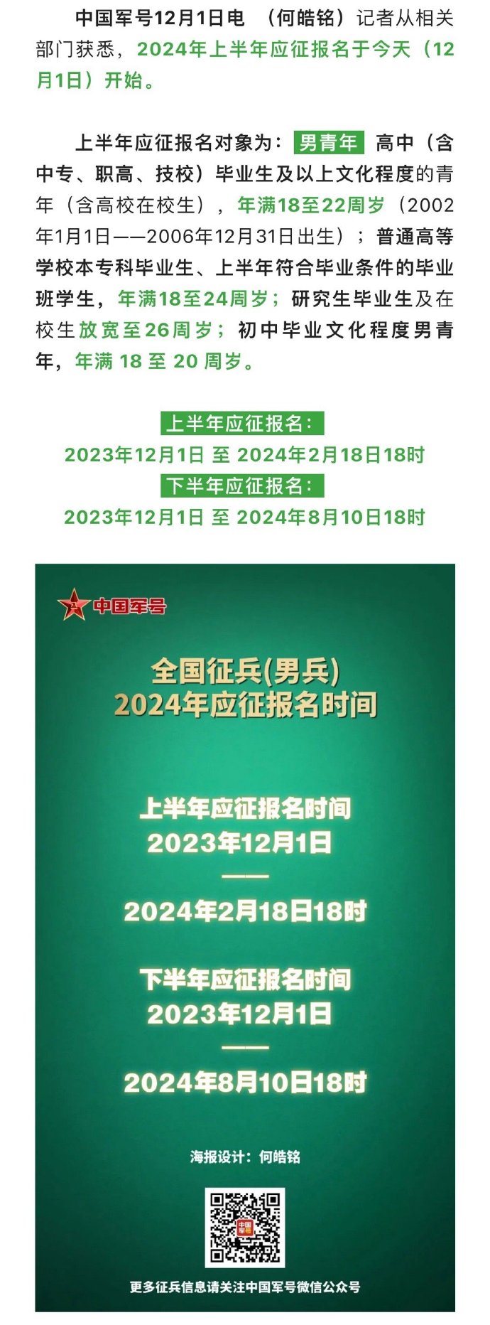 2024年征兵報(bào)名正式啟幕——邁向榮耀與使命的征程，2024年征兵報(bào)名啟幕，邁向榮耀與使命的征程開始