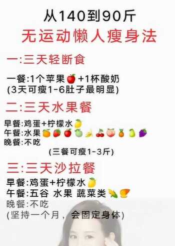 懶人三天瘦十斤減肥法，實(shí)用有效的快速瘦身秘籍，懶人三天瘦十斤秘籍，實(shí)用有效的快速瘦身法