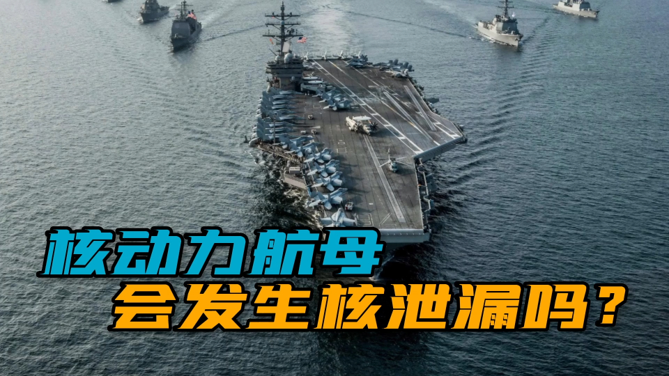 里根號(hào)航母核泄漏事件，影響與啟示，里根號(hào)航母核泄漏事件，影響與反思