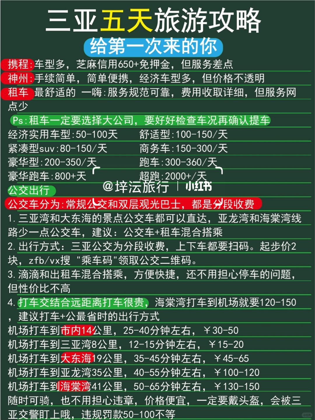 三亞五日游旅行社報價詳解，三亞五日游旅行社報價全解析