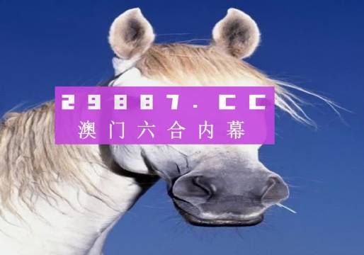澳門六肖十二碼長(zhǎng)期帖表深度解析，澳門六肖十二碼長(zhǎng)期帖表深度解析與預(yù)測(cè)研究