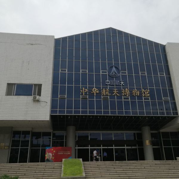 北京航天博物館，探索宇宙的起點，北京航天博物館，宇宙探索的啟航之地