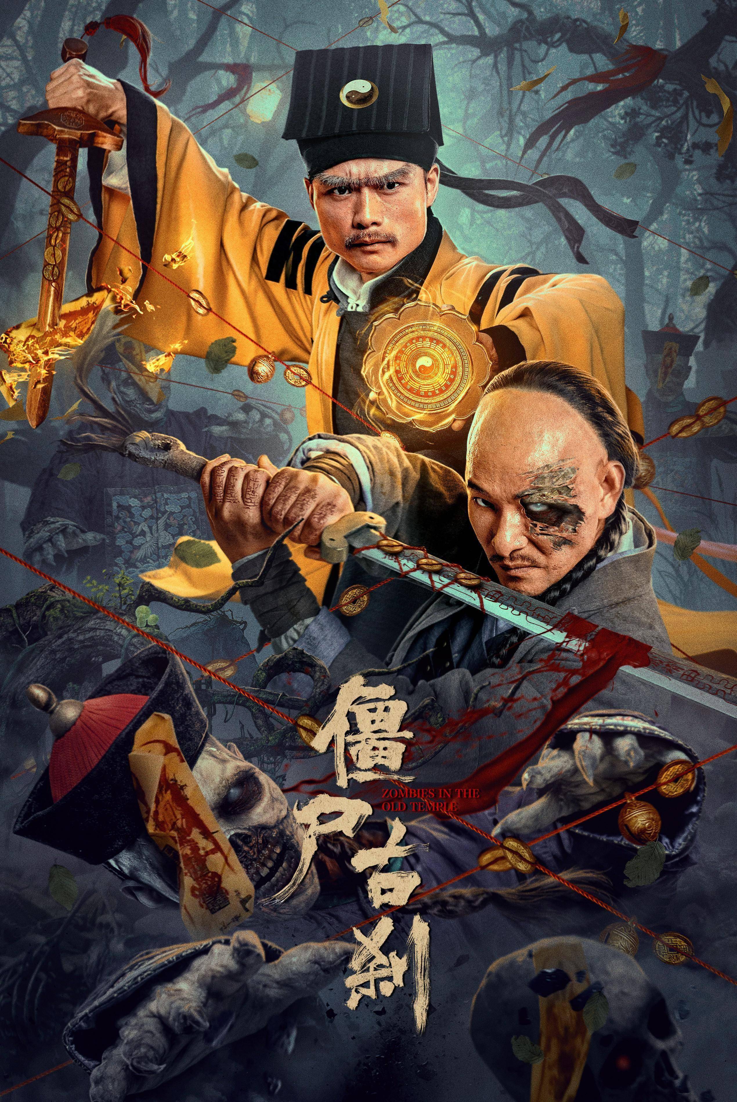 道士降魔2之僵尸村，道士降魔2，僵尸村的傳說