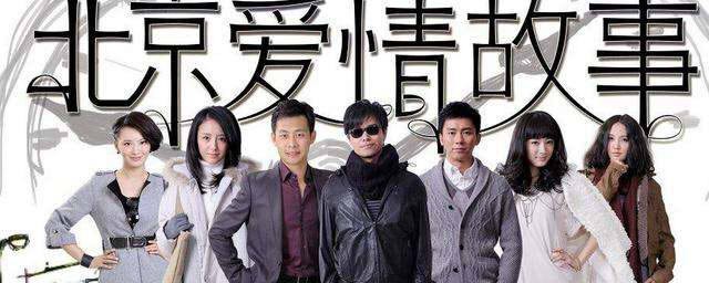 北京愛情故事演員表——一部感人至深的都市情感劇，北京愛情故事演員表，都市情感劇的感人篇章