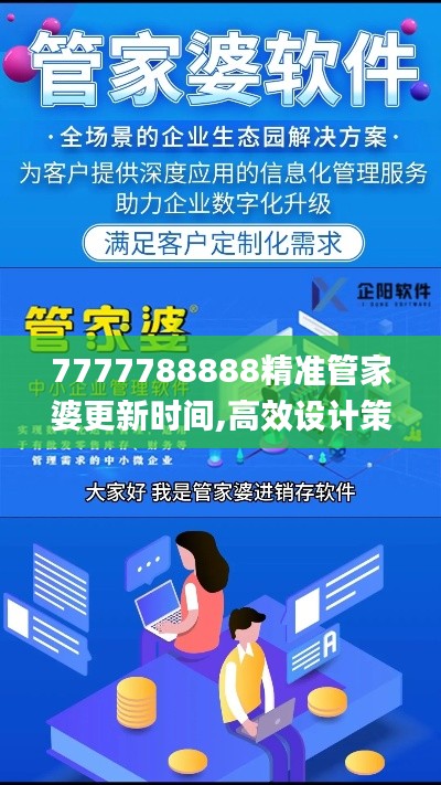 7777788888管家婆精準(zhǔn)