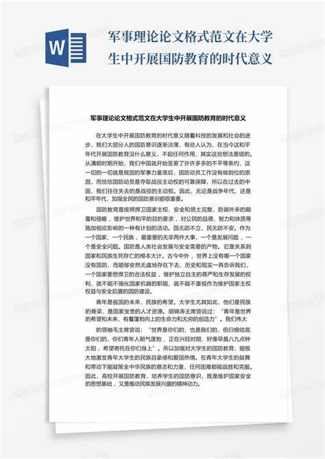 軍事理論論文，現(xiàn)代戰(zhàn)爭背景下的戰(zhàn)略分析，現(xiàn)代戰(zhàn)爭背景下的軍事戰(zhàn)略分析論文