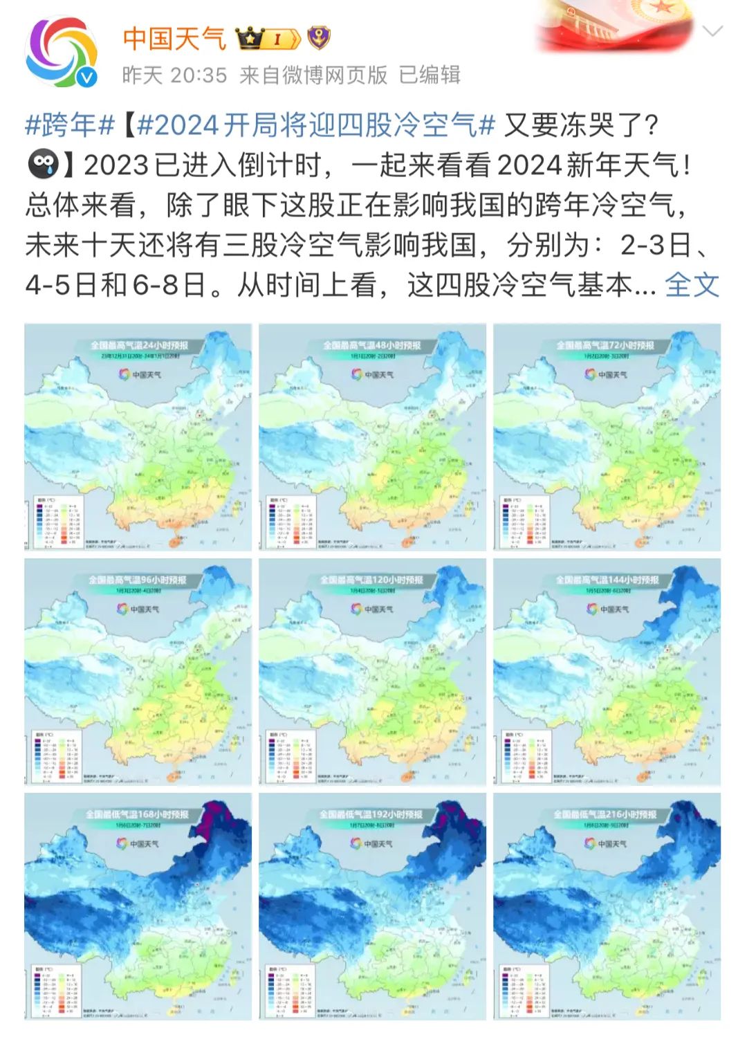 警惕！2024年最強(qiáng)冷空氣來襲，如何應(yīng)對嚴(yán)寒挑戰(zhàn)？，警惕！應(yīng)對嚴(yán)寒挑戰(zhàn)，2024年超強(qiáng)冷空氣來襲指南