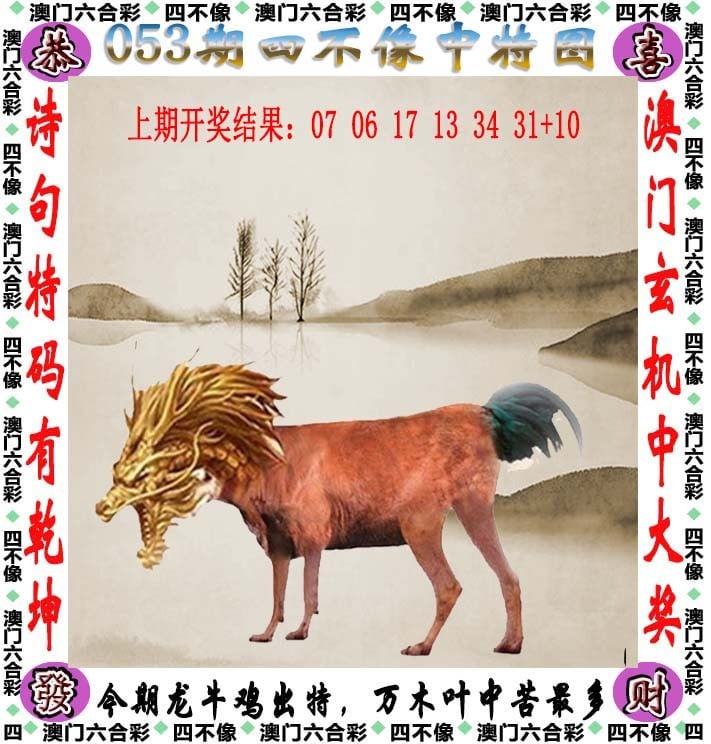 澳門四不像，探索與發(fā)現(xiàn)，澳門四不像，探索發(fā)現(xiàn)的魅力