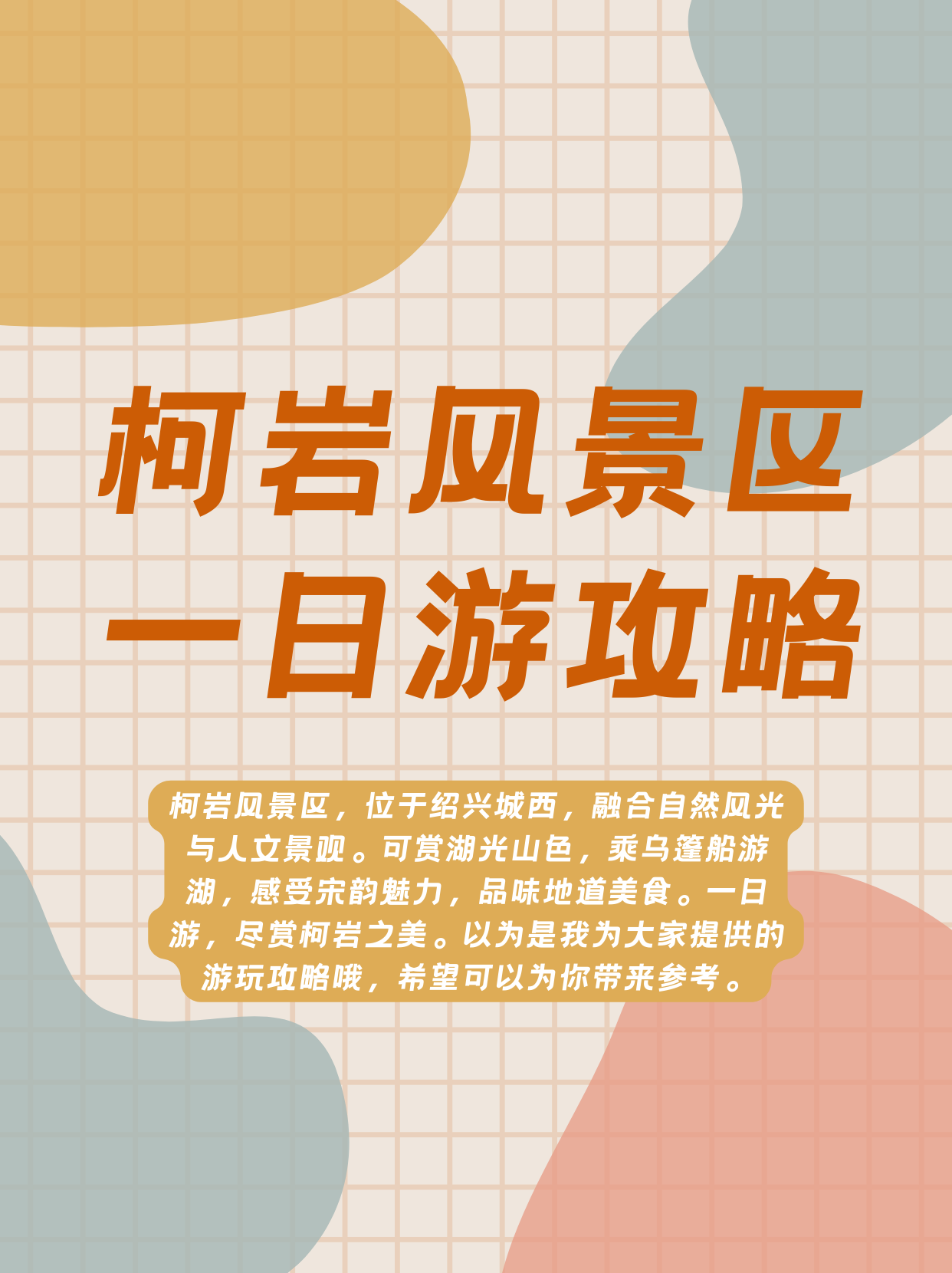 柯巖風(fēng)景區(qū)一日游攻略，柯巖風(fēng)景區(qū)一日游全攻略
