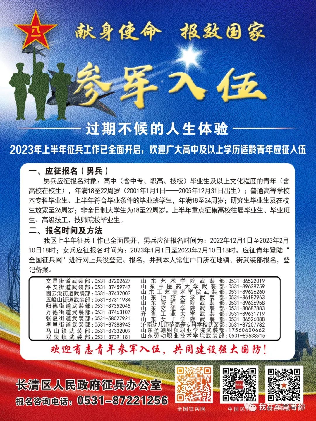 關(guān)于2023年秋季征兵政策的最新消息解讀，2023年秋季征兵政策解讀與最新動(dòng)態(tài)