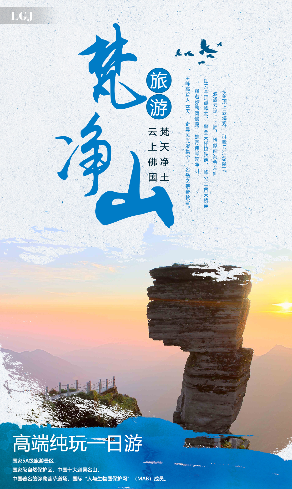 銅仁旅行社梵凈山一日游精彩之旅，銅仁旅行社梵凈山一日游，精彩之旅探秘之旅