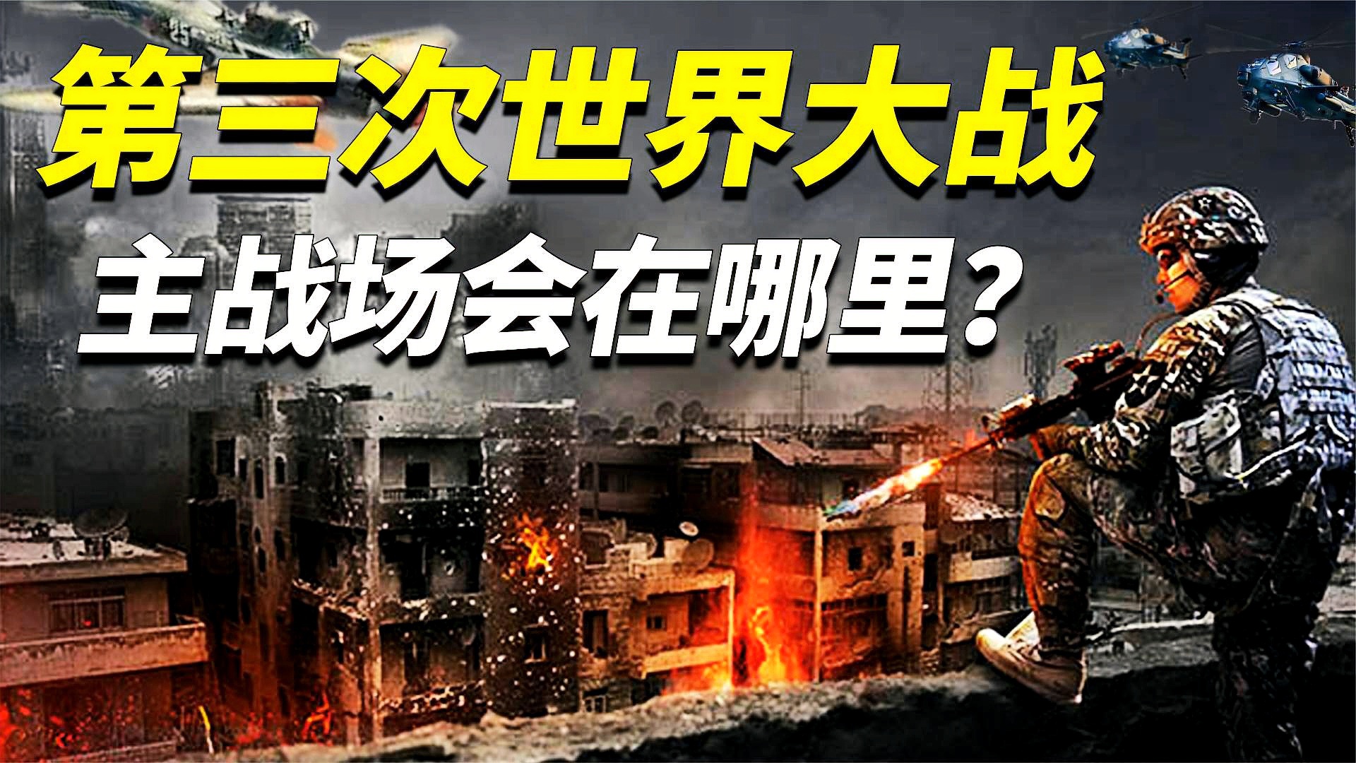 第三次世界大戰(zhàn)與電影第三次世界大戰(zhàn)之XXXX年，戰(zhàn)爭與影像的交織，電影中的第三次世界大戰(zhàn)，戰(zhàn)爭與影像的交織XXXX年回顧