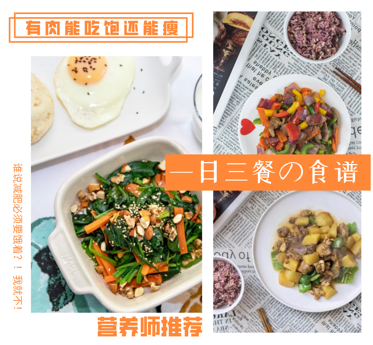 健康減肥食譜，一日三餐的科學(xué)搭配，健康減肥食譜，一日三餐科學(xué)搭配指南