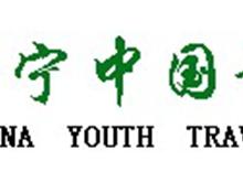 南寧中青旅旅行社官網(wǎng)，一站式旅游服務(wù)體驗，南寧中青旅旅行社官網(wǎng)，一站式旅游服務(wù)體驗平臺