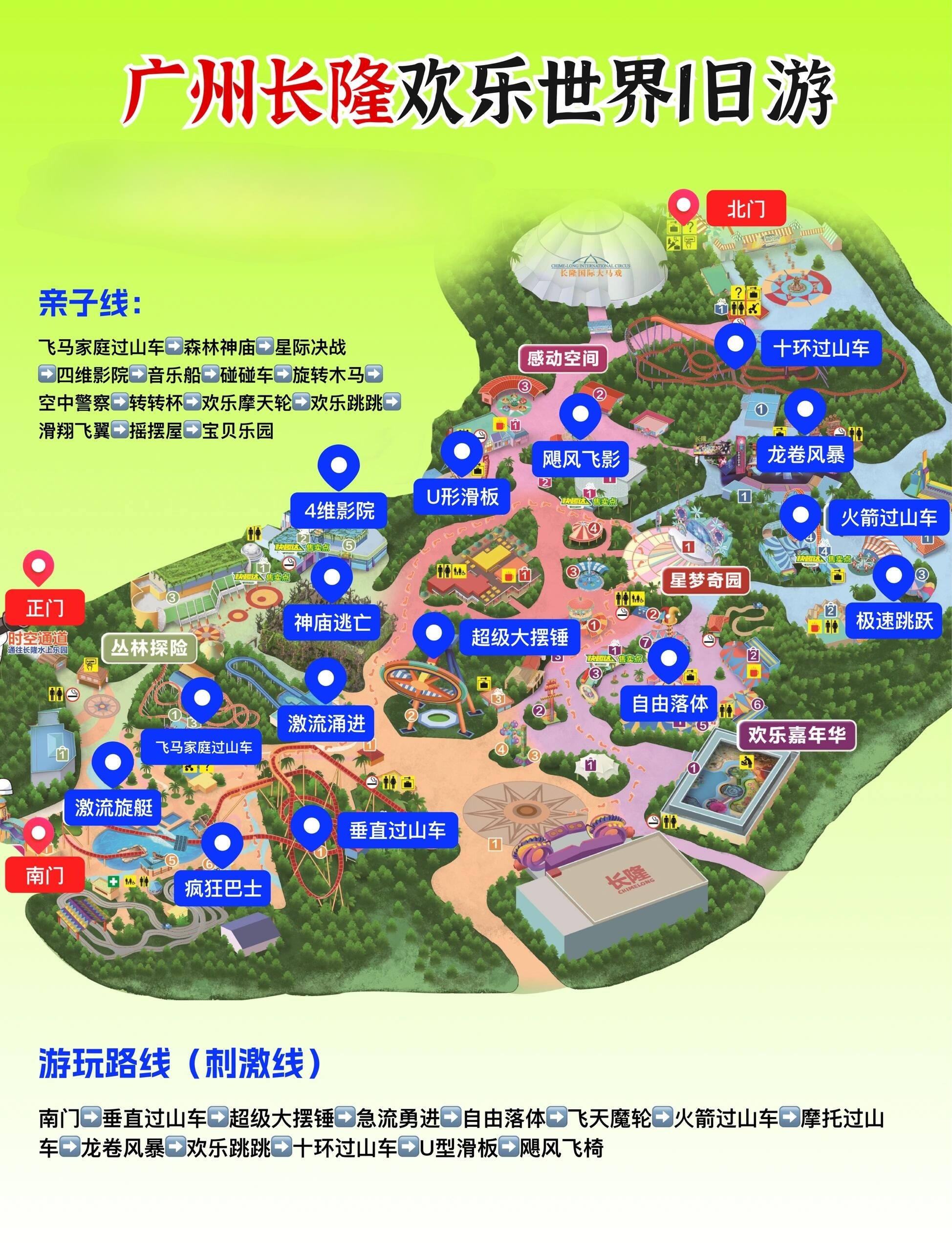 廣州長隆樂園